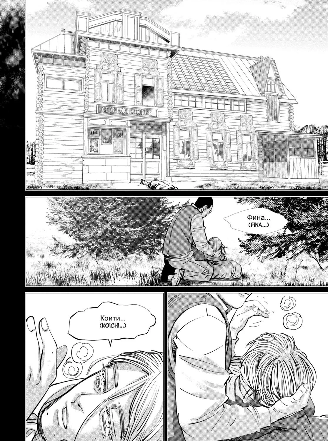 Read Golden Kamuy Manga Online