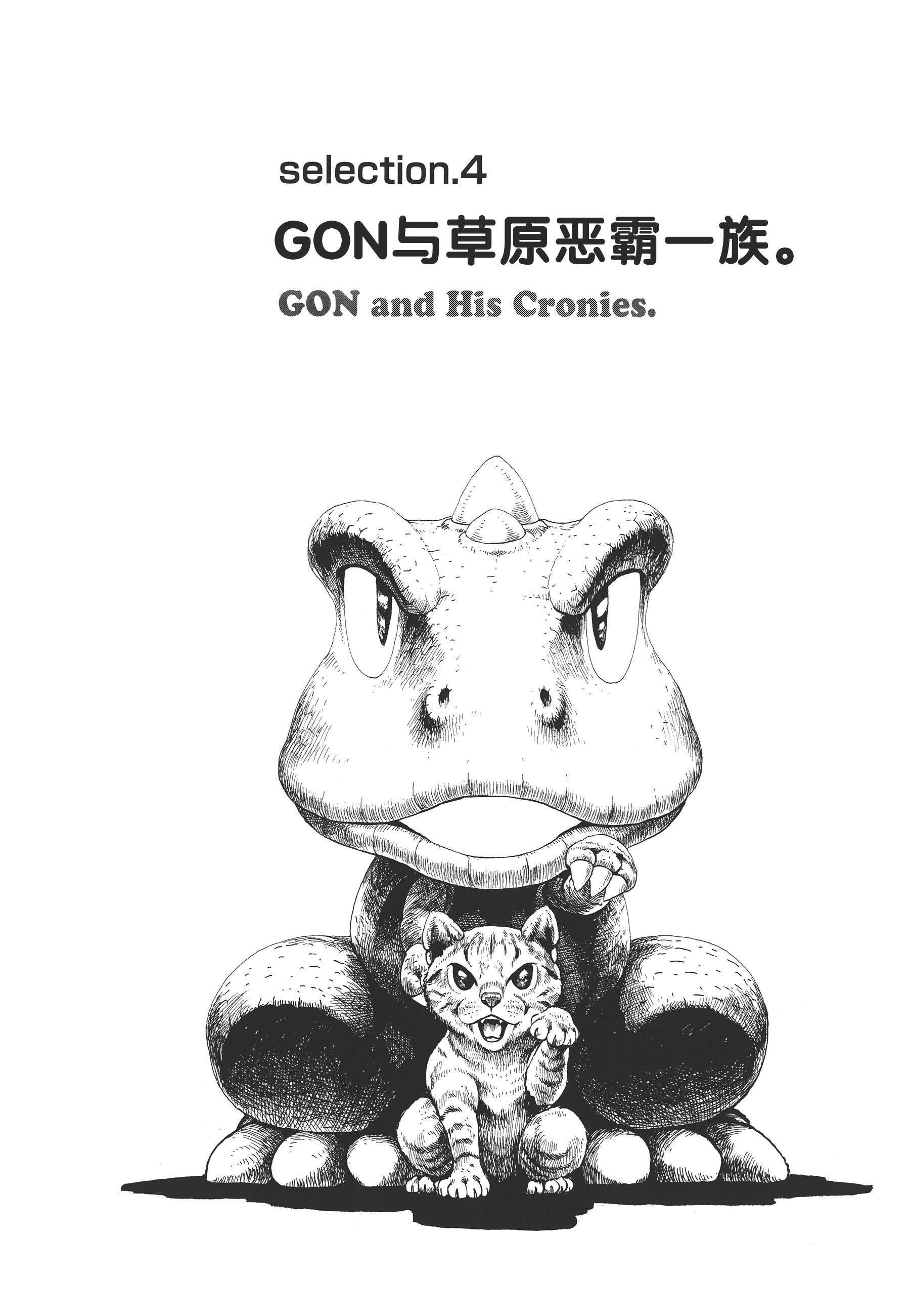 Read Gon Manga Online