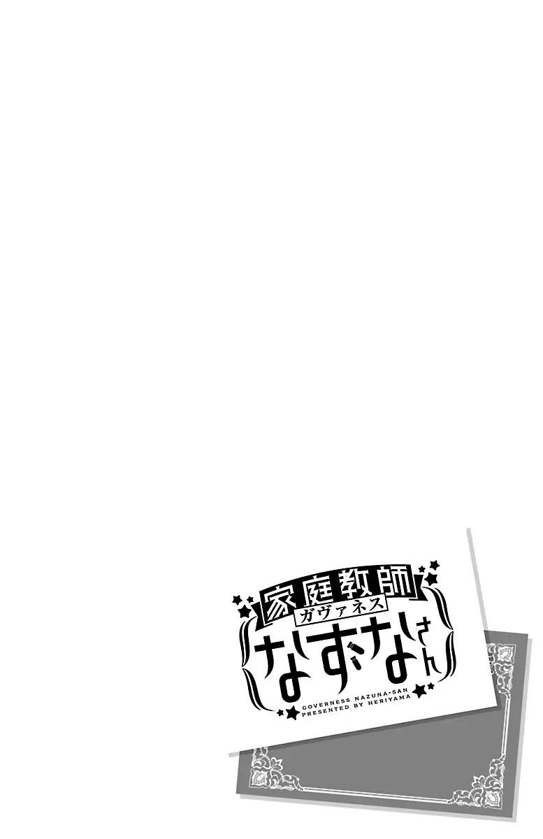 Read Governess Nazuna-san Manga Online