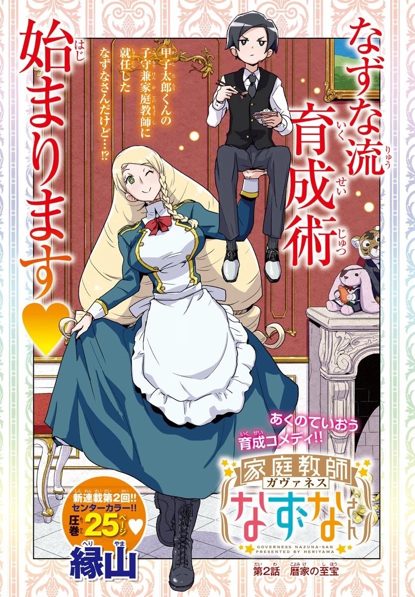 Read Governess Nazuna-san Manga Online