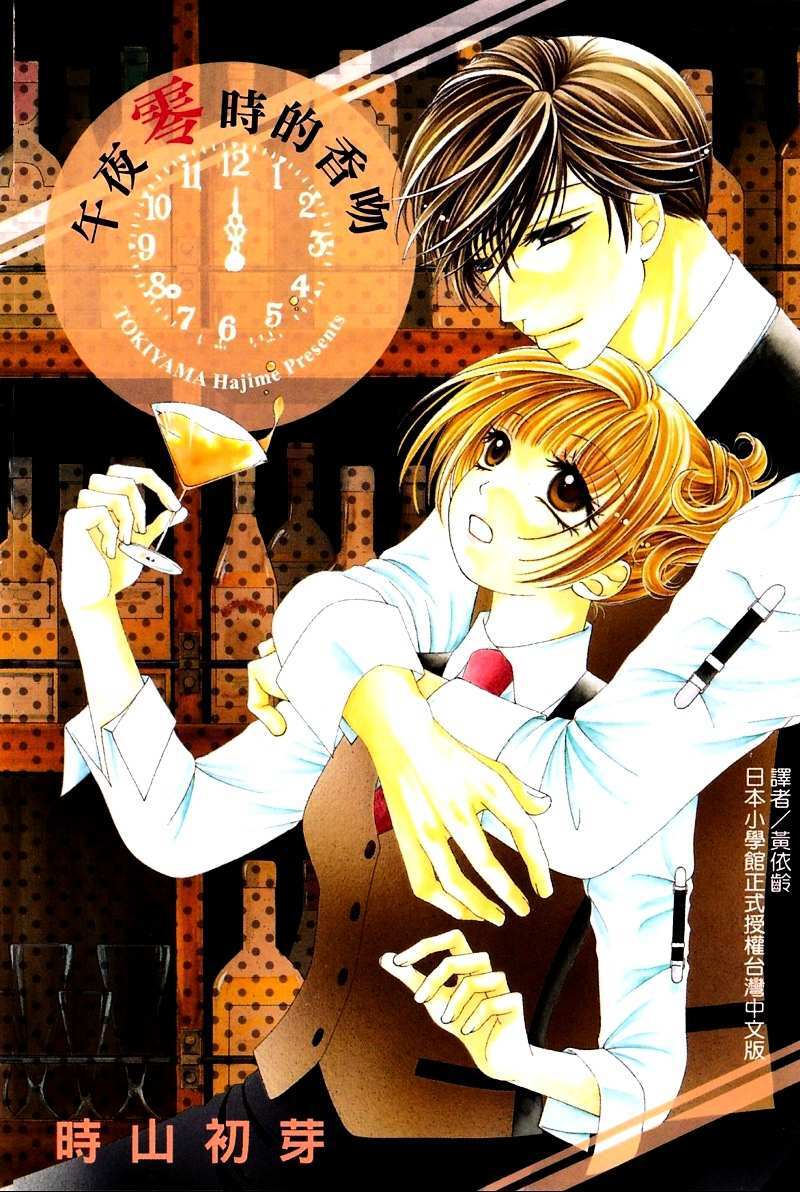 Read Gozen Reiji ni Kuchizuke o Manga Online