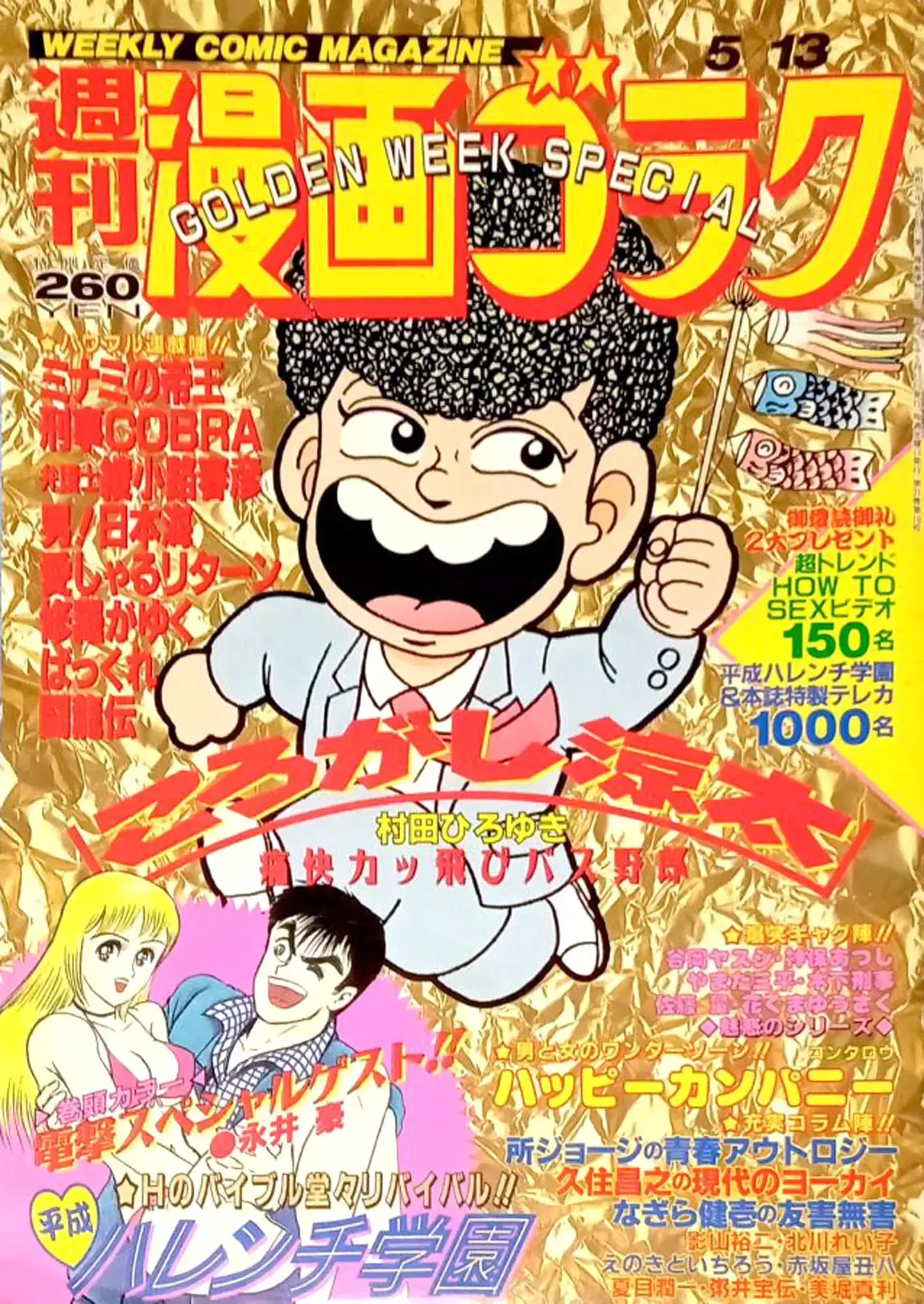 Read H-Years Shameless School Manga Online