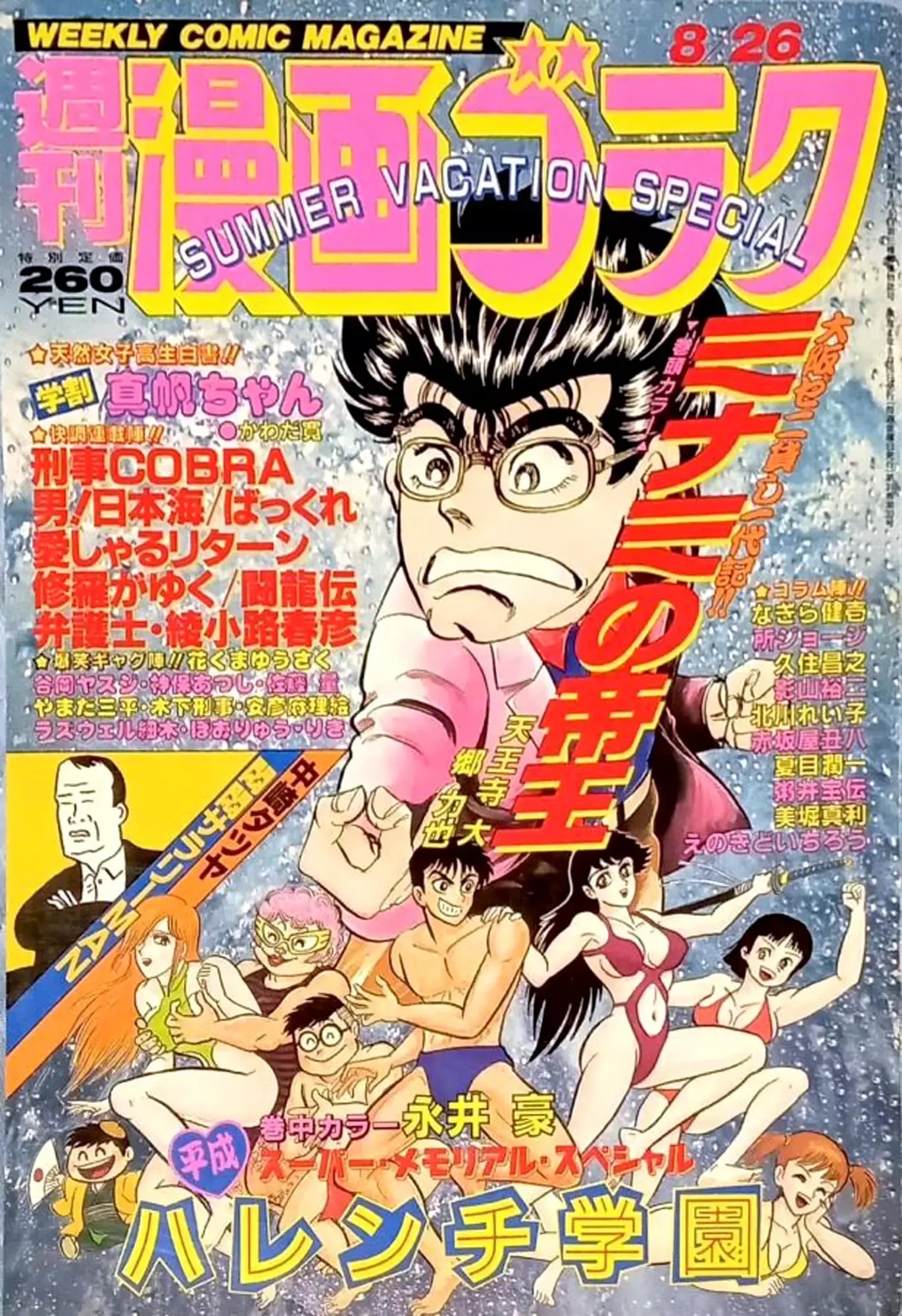 Read H-Years Shameless School Manga Online