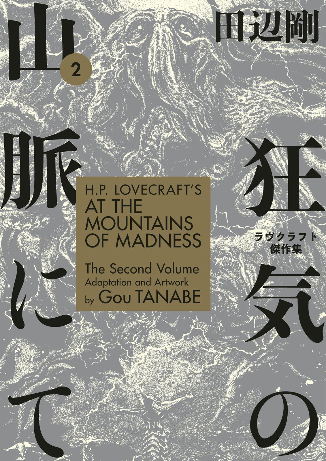 Read H.P. Lovecraft's At the Mountains of Madness Manga Online
