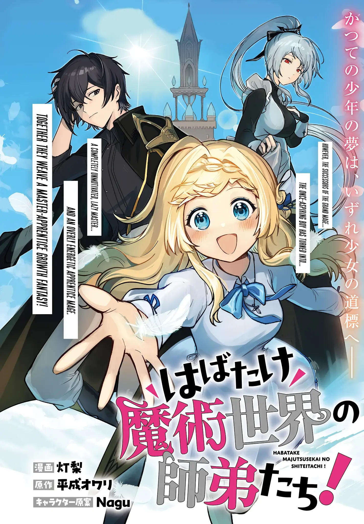 Read Habatake Majutsu Sekai no Shitei Tachi! Manga Online