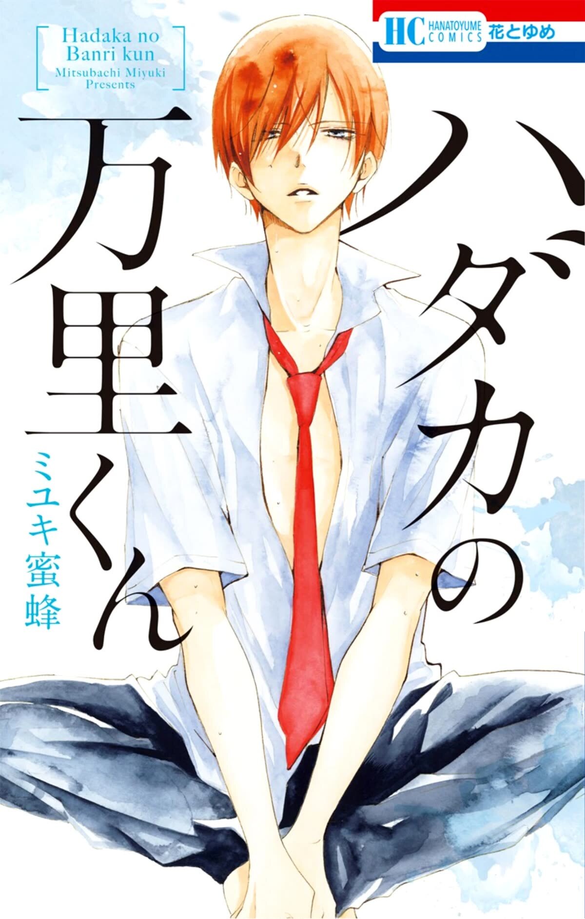Read Hadaka no Banri-kun Manga Online