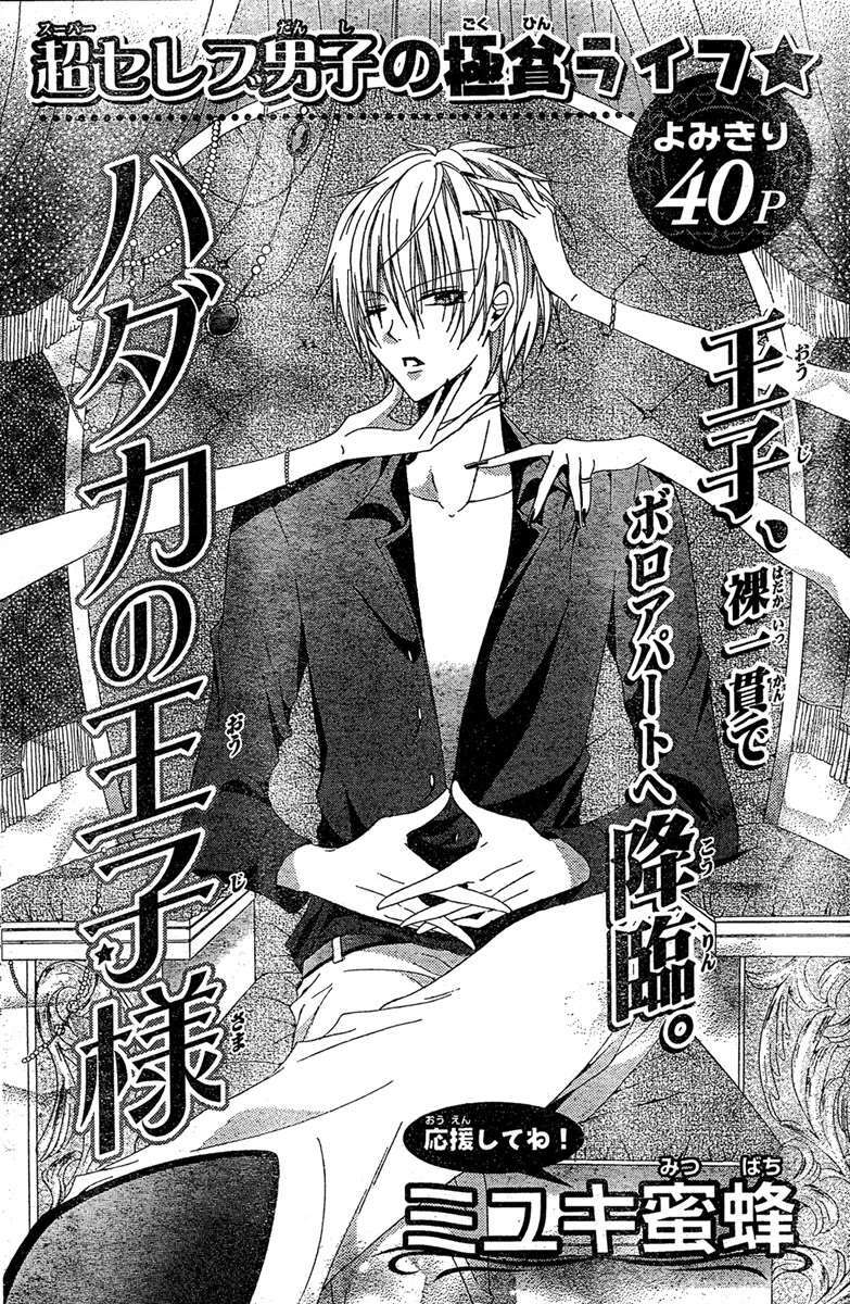 Read Hadaka no Banri-kun Manga Online