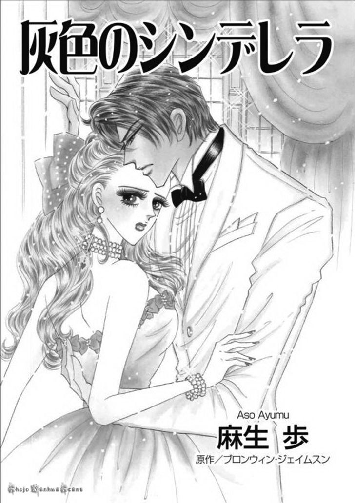 Read Haiiro no Cinderella Manga Online