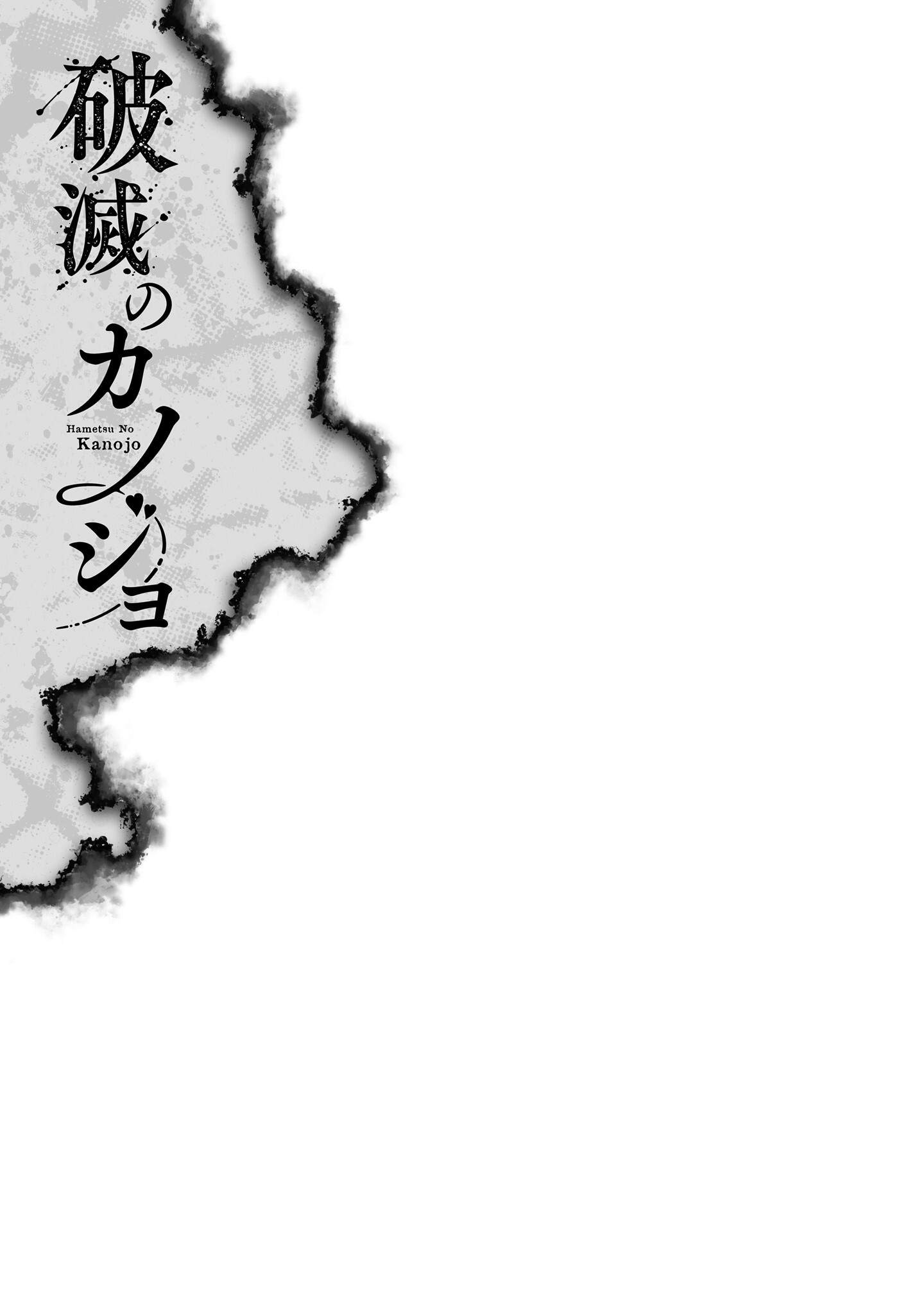 Read Hametsu no Kanojo Manga Online