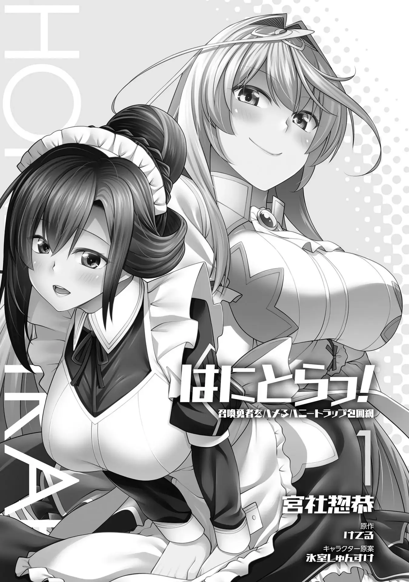Read Hanitora! Shoukan Yuusha wo Hameru Honey Trap Hoi Mou Manga Online