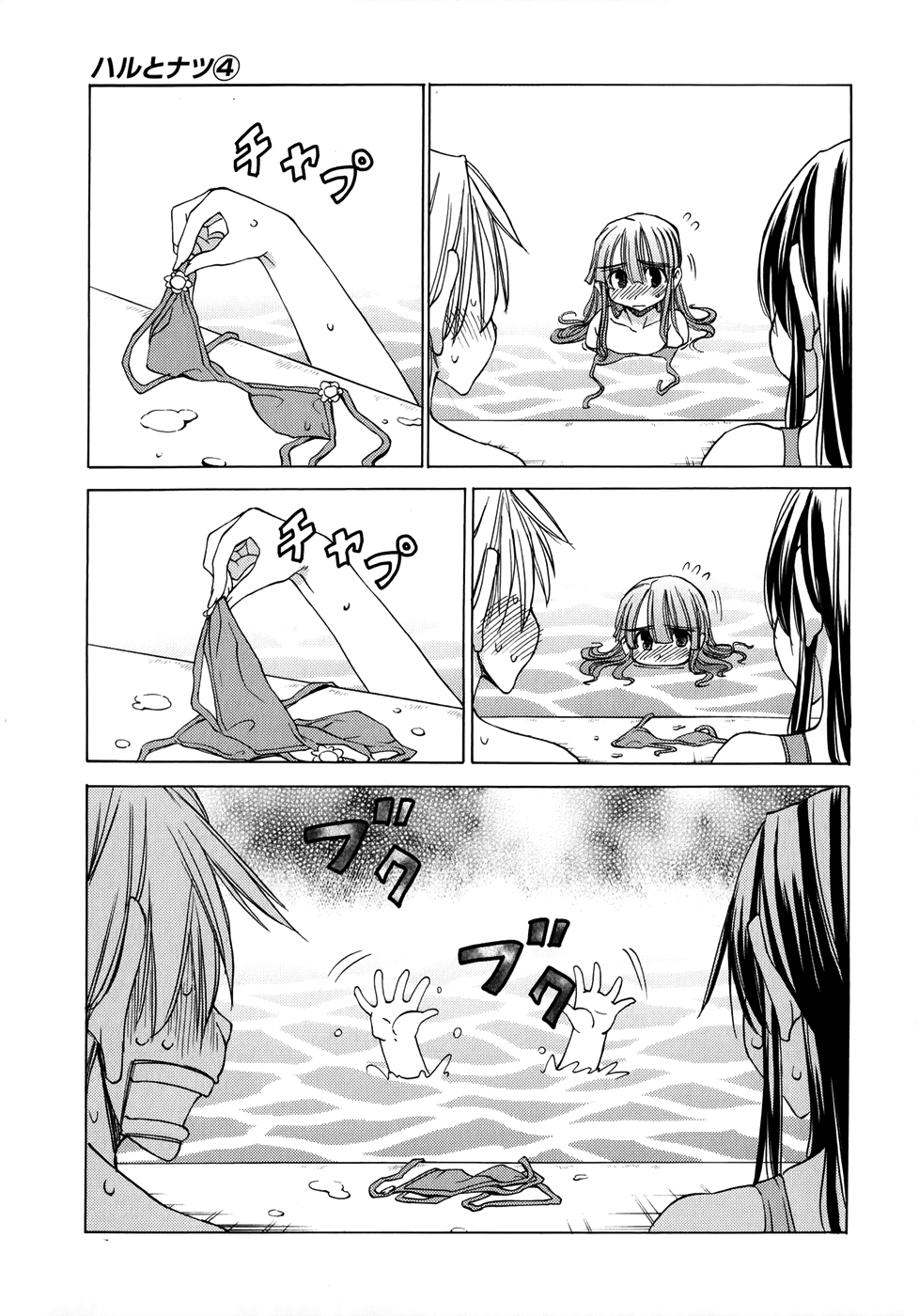 Read Haru to Natsu Manga Online