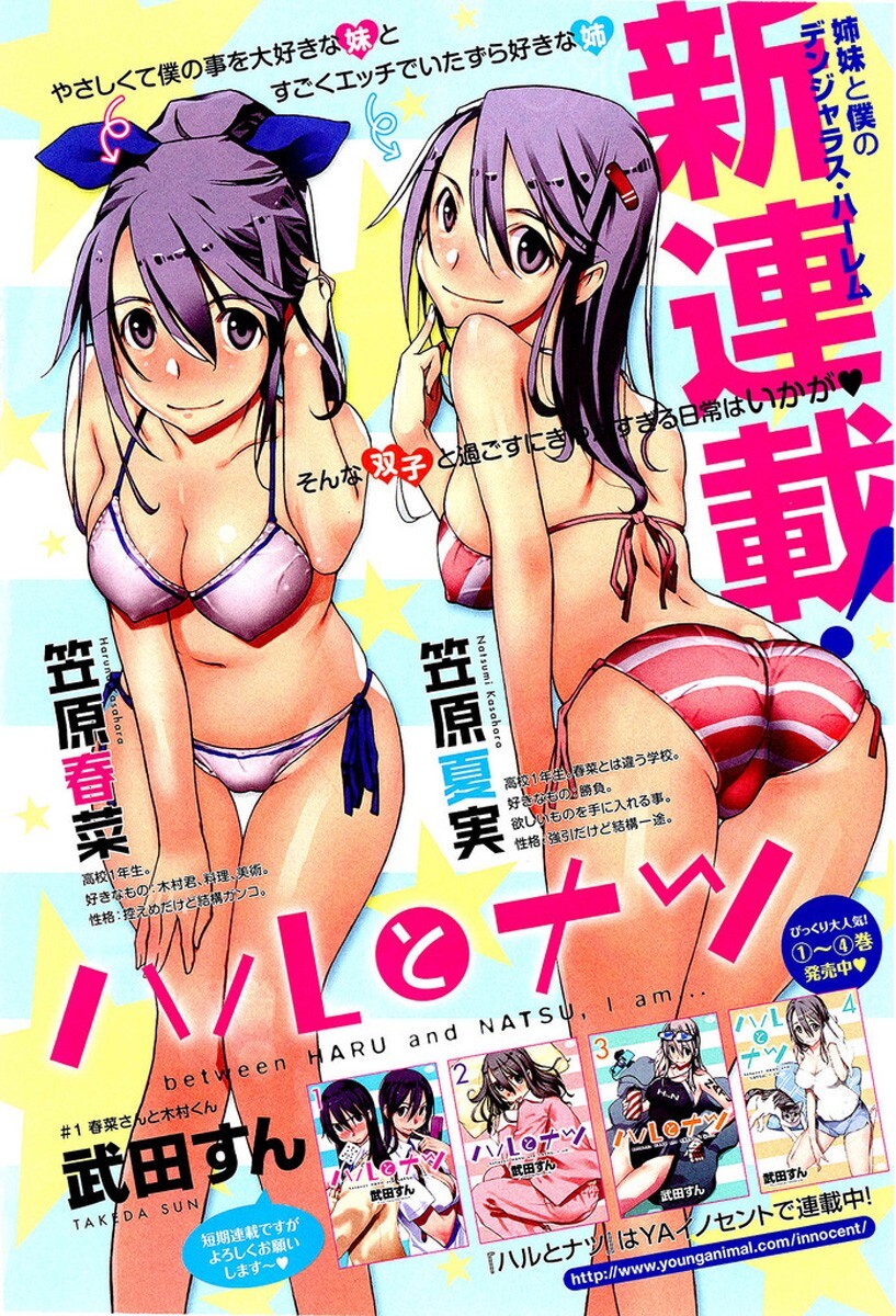 Read Haru to Natsu Manga Online