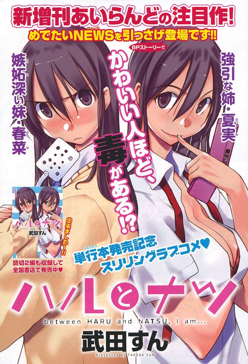 Read Haru to Natsu Manga Online