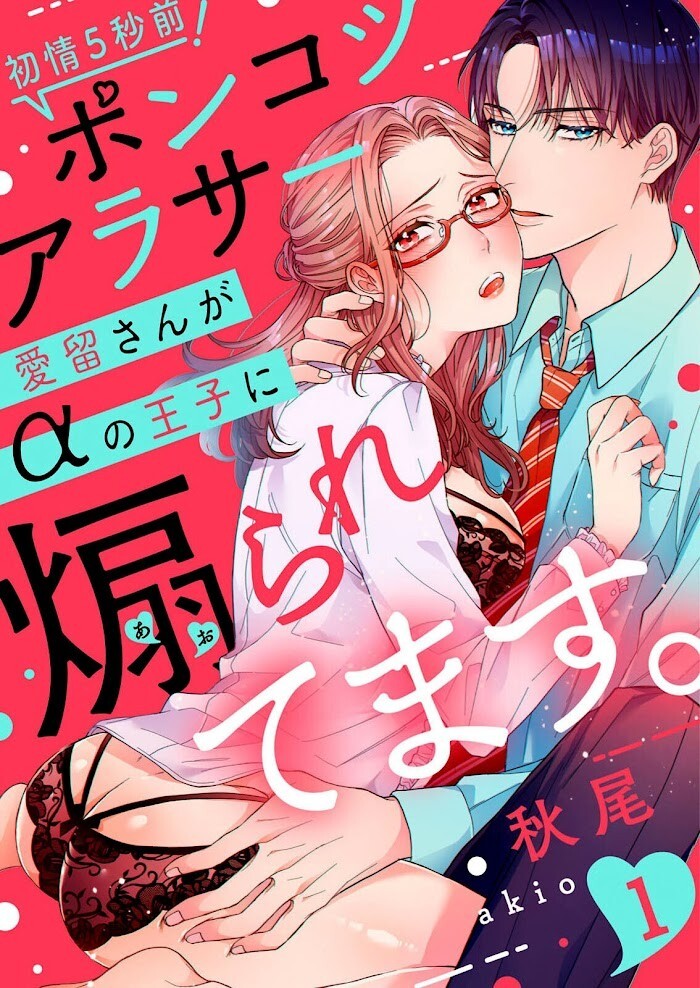 Read Hatsujou 5 byou mae ponkotsu arasaa airu san ga alpha no ouji ni aorarete masu Manga Online