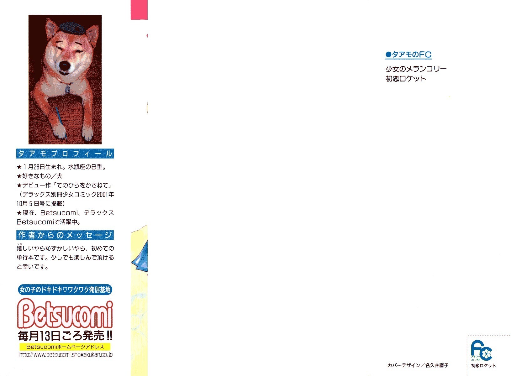 Read Hatsukoi Rocket Manga Online