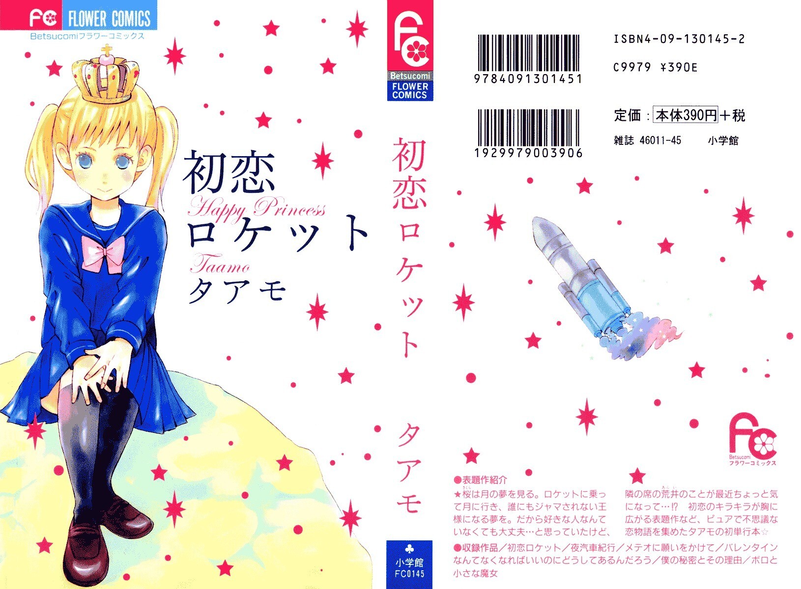 Read Hatsukoi Rocket Manga Online