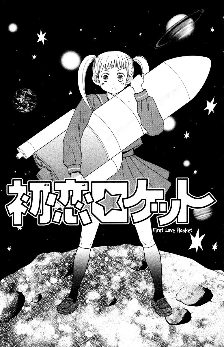 Read Hatsukoi Rocket Manga Online