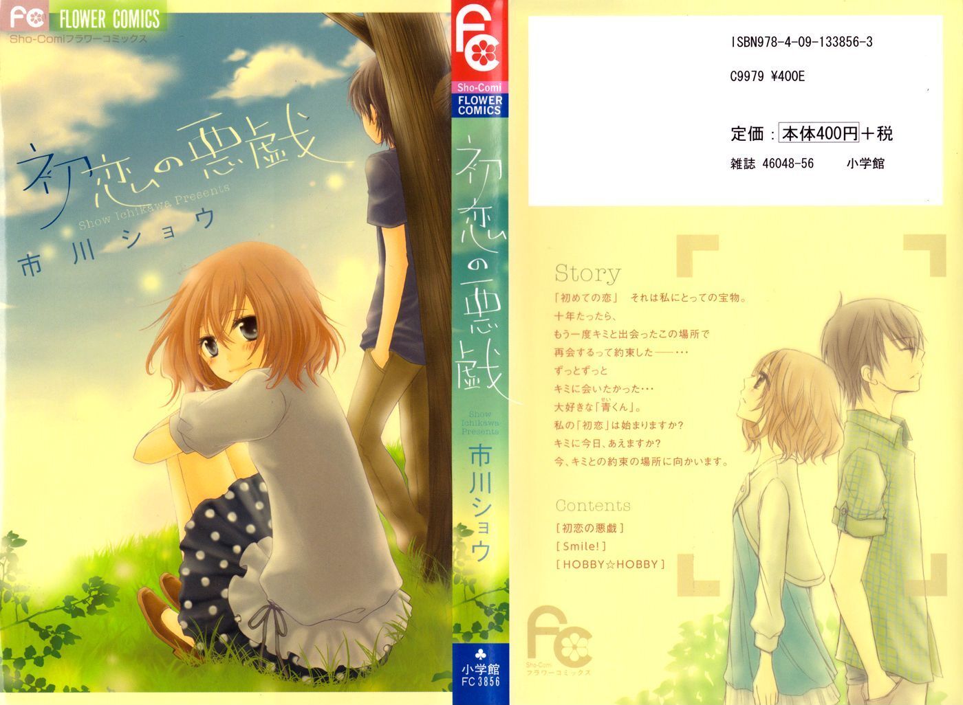 Read Hatsukoi no Itazura Manga Online