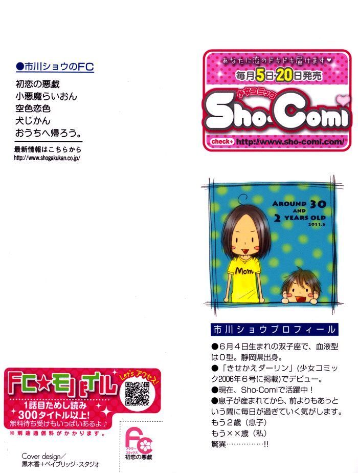 Read Hatsukoi no Itazura Manga Online