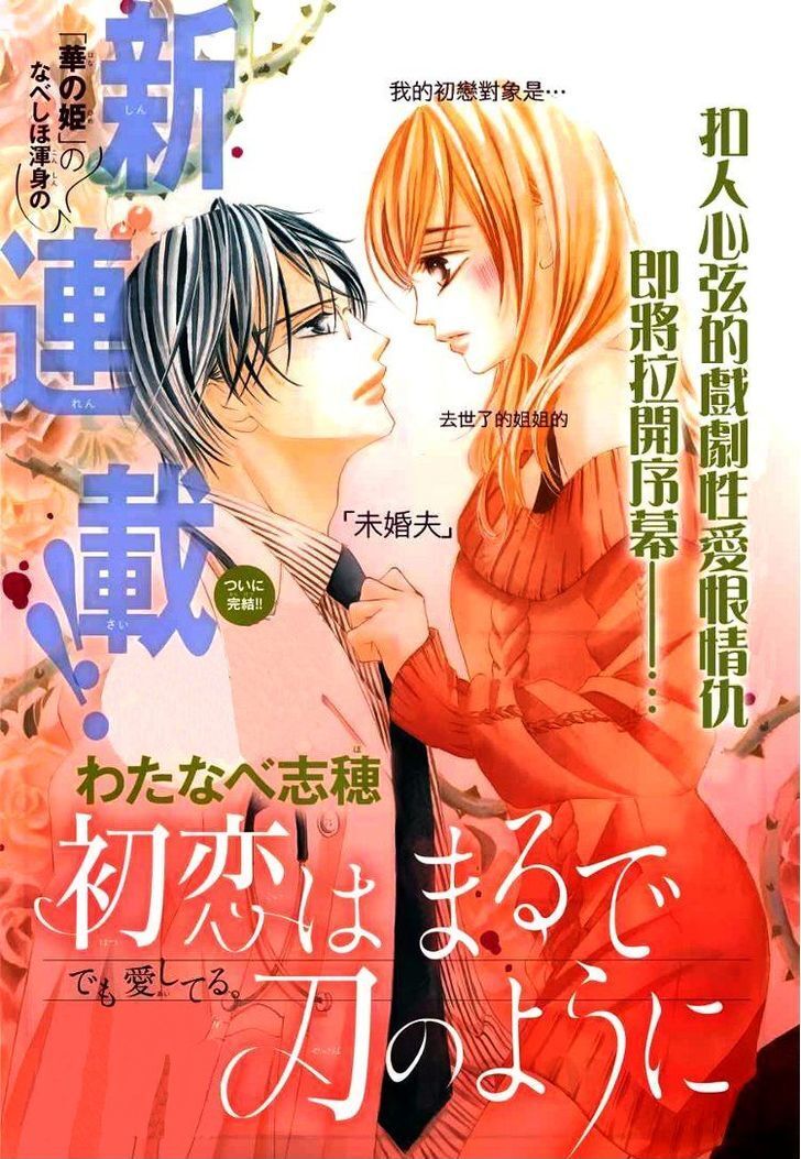 Read Hatsukoi wa Marude Yaiba no You ni Manga Online