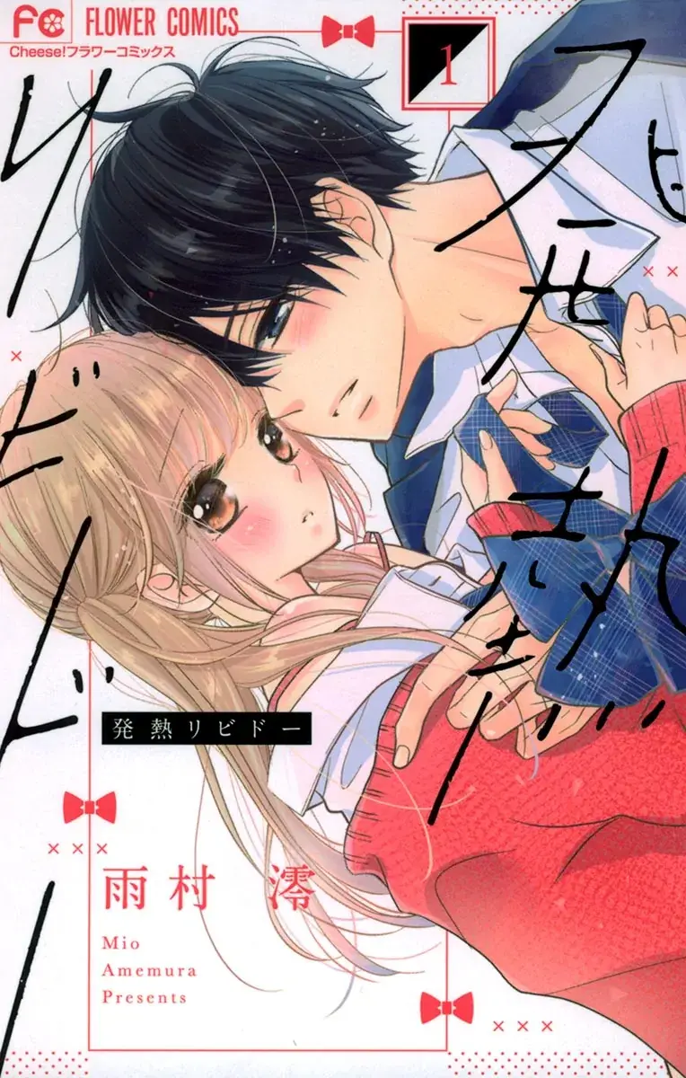 Read Hatsunetsu Libido Manga Online