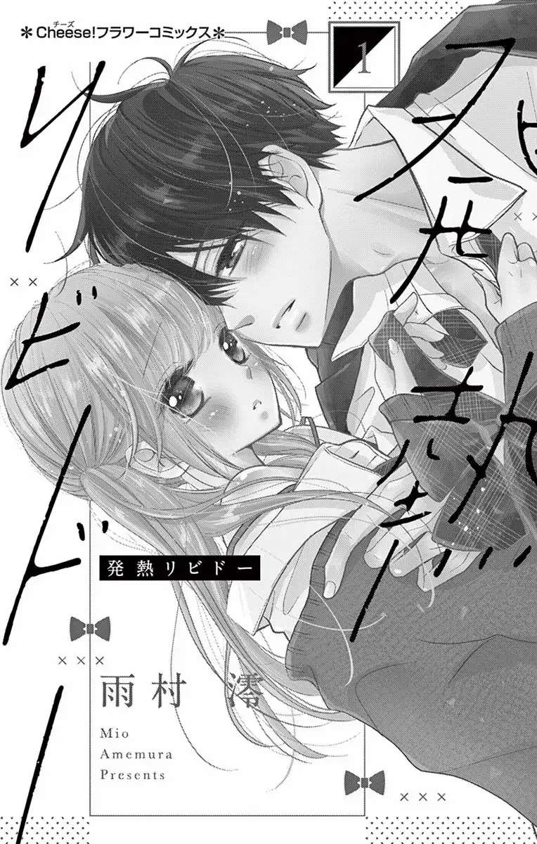 Read Hatsunetsu Libido Manga Online