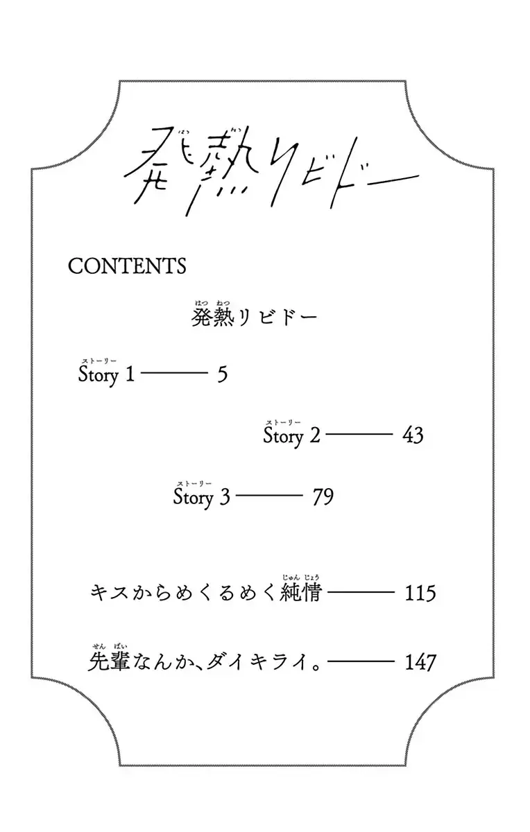 Read Hatsunetsu Libido Manga Online