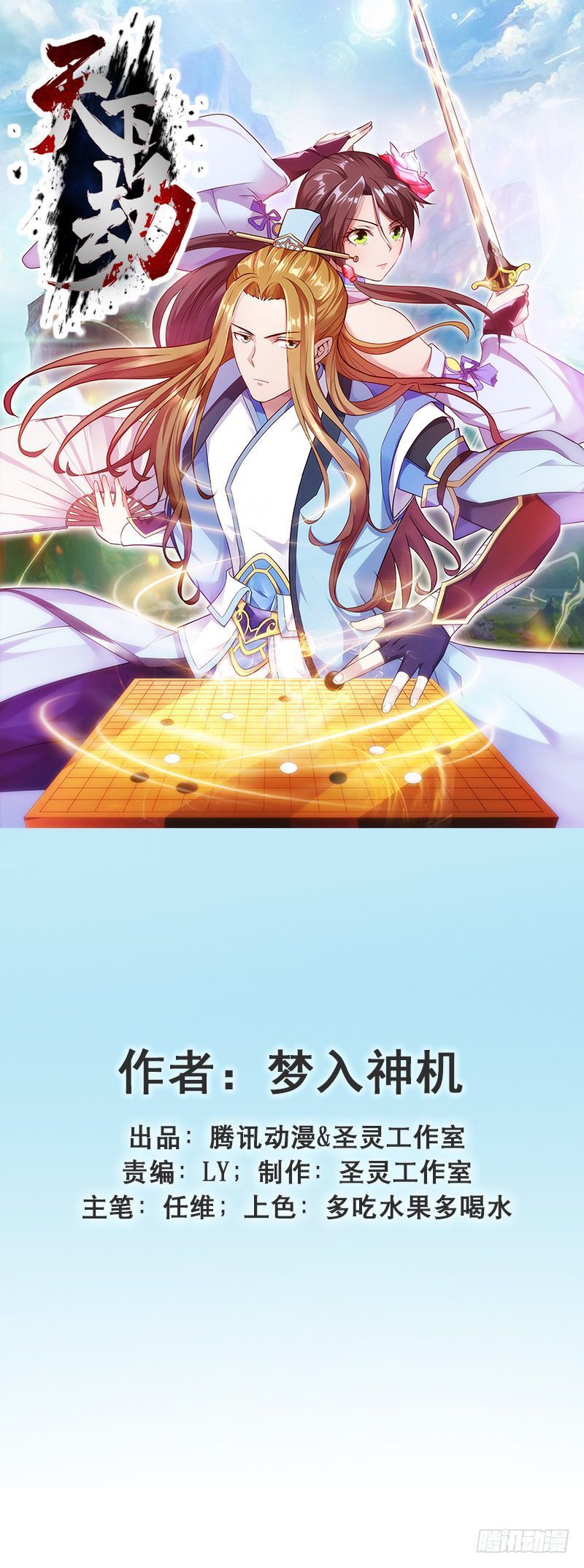 Read Heavenly Robber Manga Online