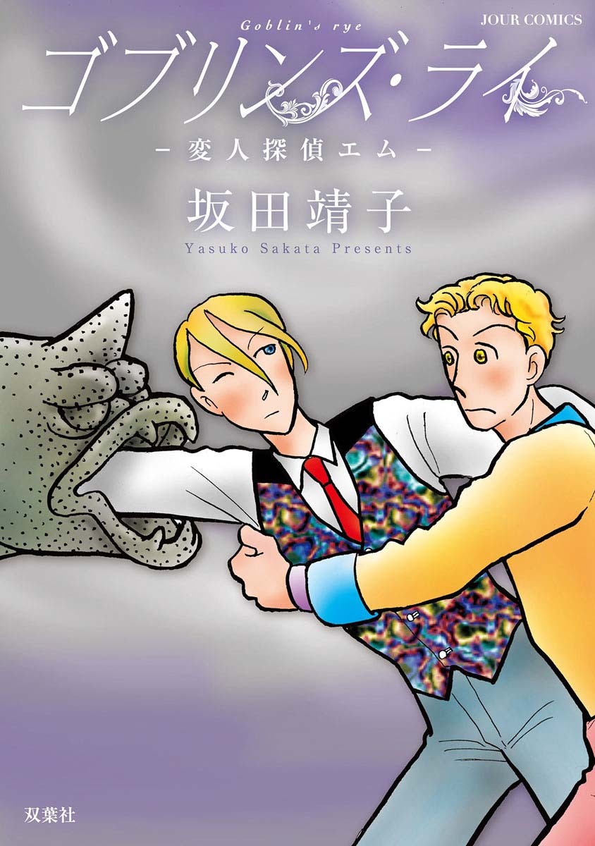 Read Henjin Tantei Emu Manga Online