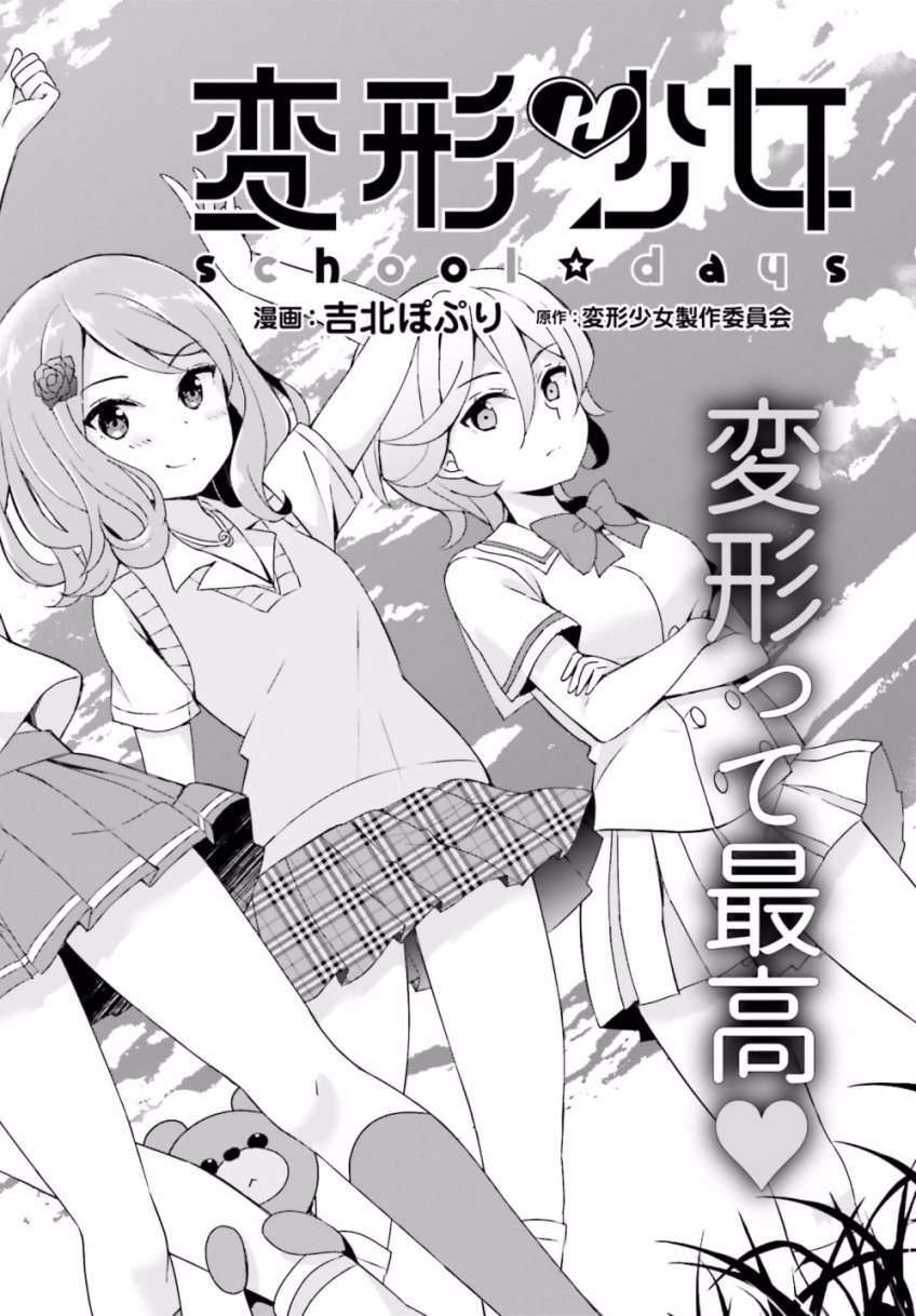 Read Henkei Shoujo- School☆Days Manga Online