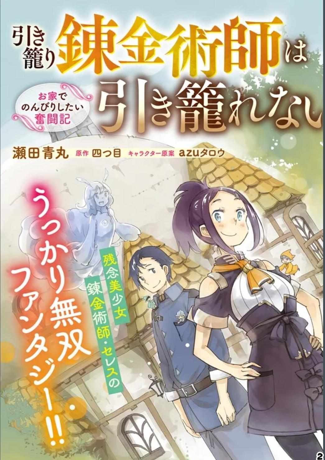 Read Hikikomori Renkinjutsushi wa Hikikomorenai - Oie de Nonbiri Shitai Funtouki Manga Online