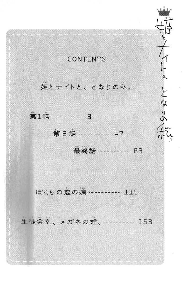 Read Hime to Knight to, Tonari no Watashi Manga Online