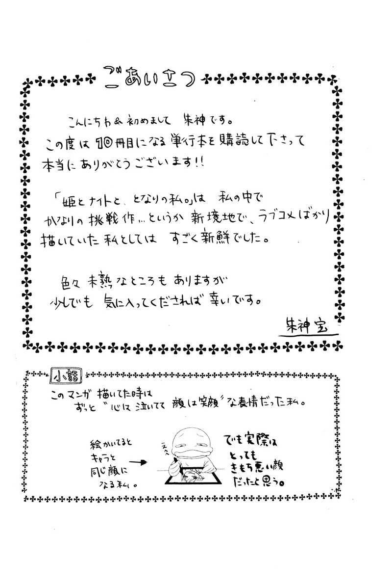 Read Hime to Knight to, Tonari no Watashi Manga Online