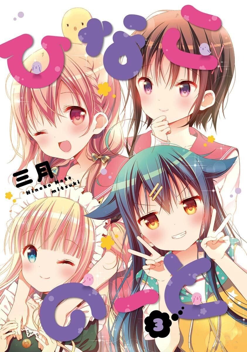 Read Hinako Note Manga Online
