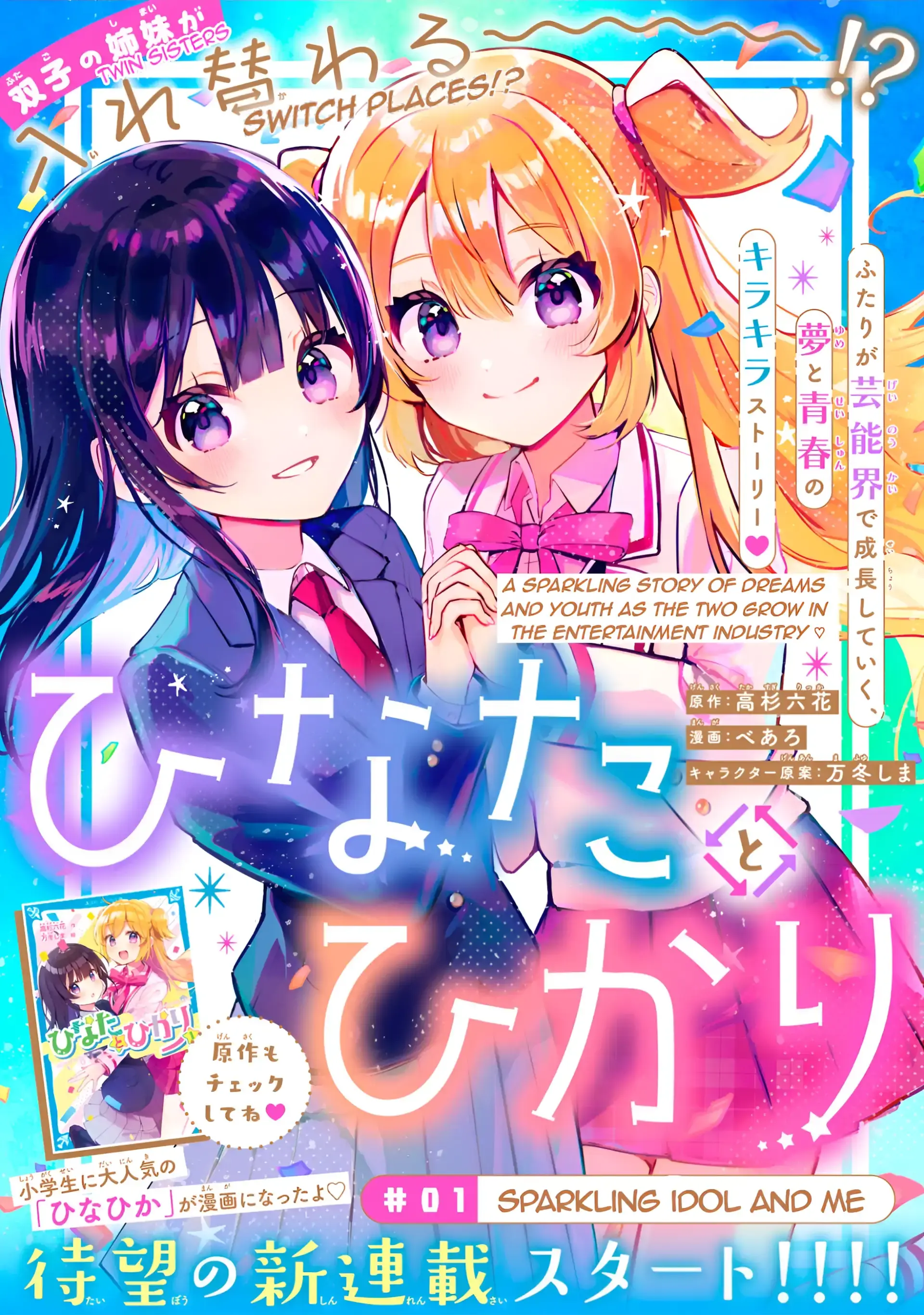 Read Hinata to Hikari Manga Online