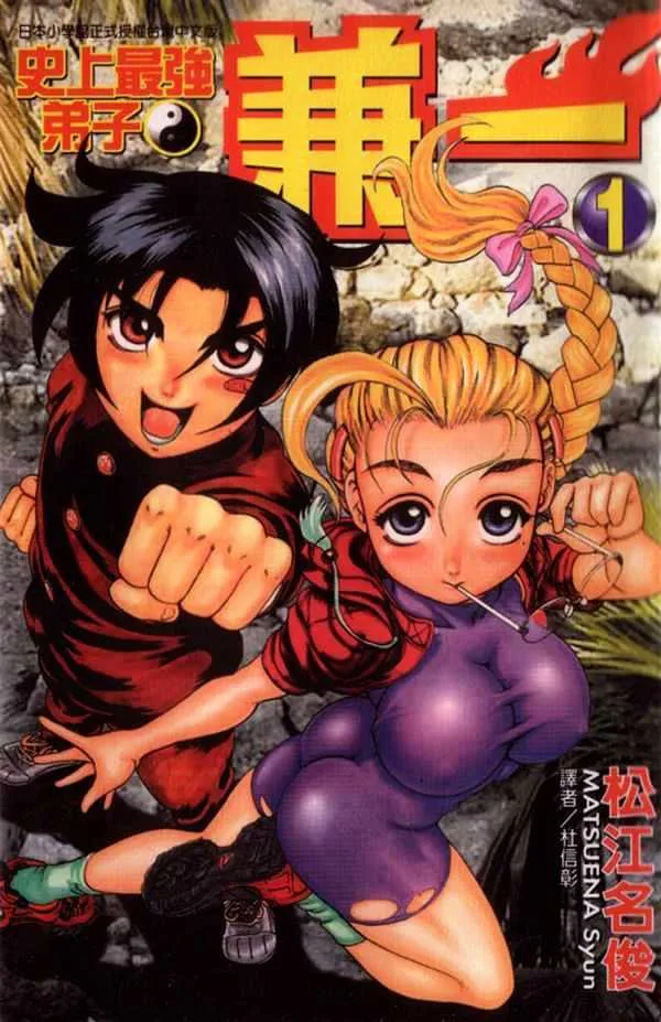 Read History's Strongest Disciple Kenichi Manga Online