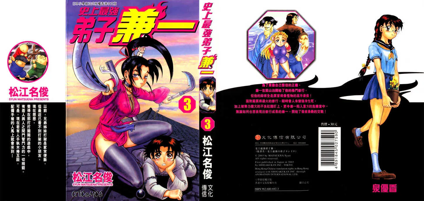 Read History's Strongest Disciple Kenichi Manga Online