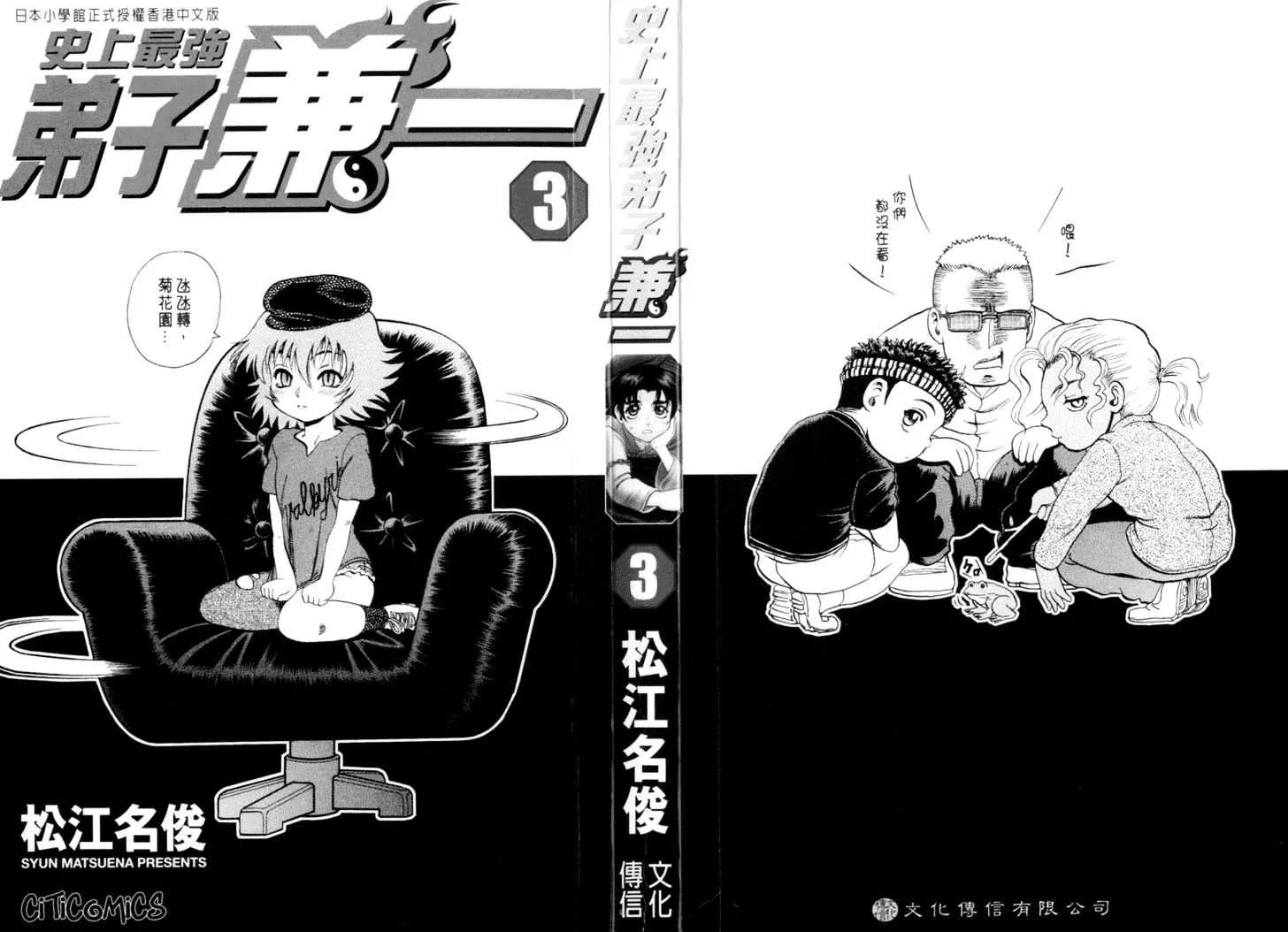 Read History's Strongest Disciple Kenichi Manga Online