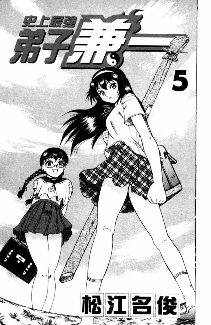Read History's Strongest Disciple Kenichi Manga Online