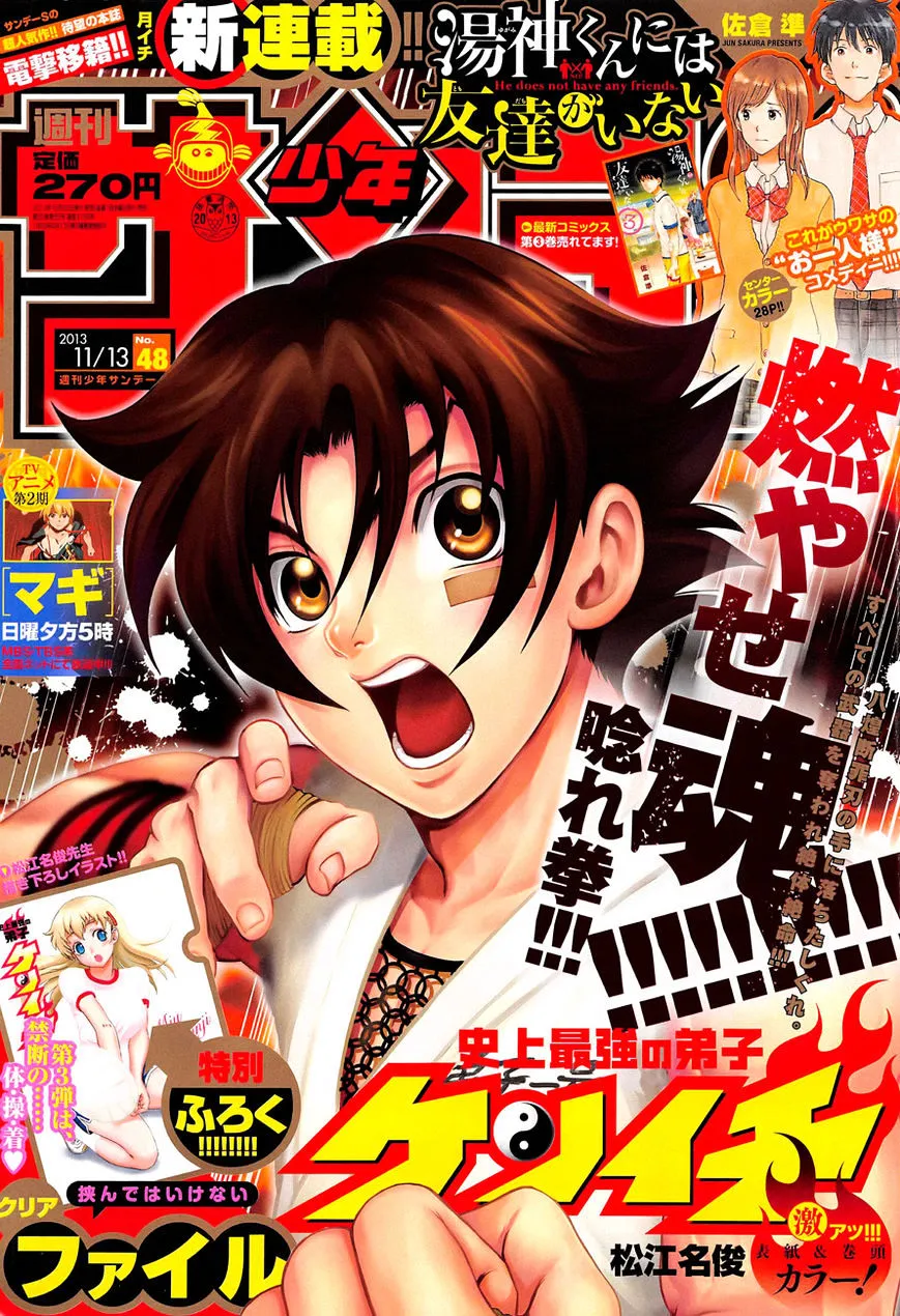 Read History's Strongest Disciple Kenichi Manga Online