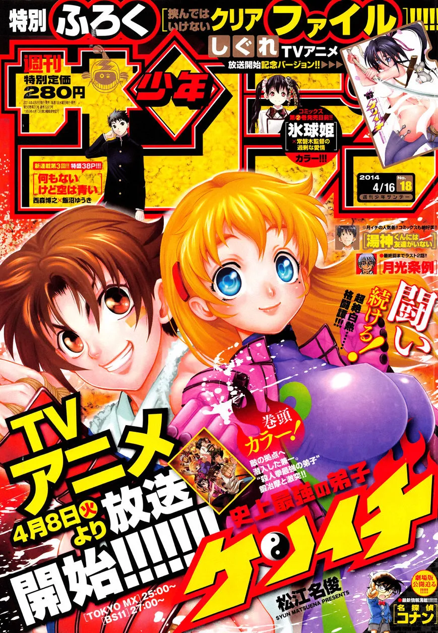 Read History's Strongest Disciple Kenichi Manga Online