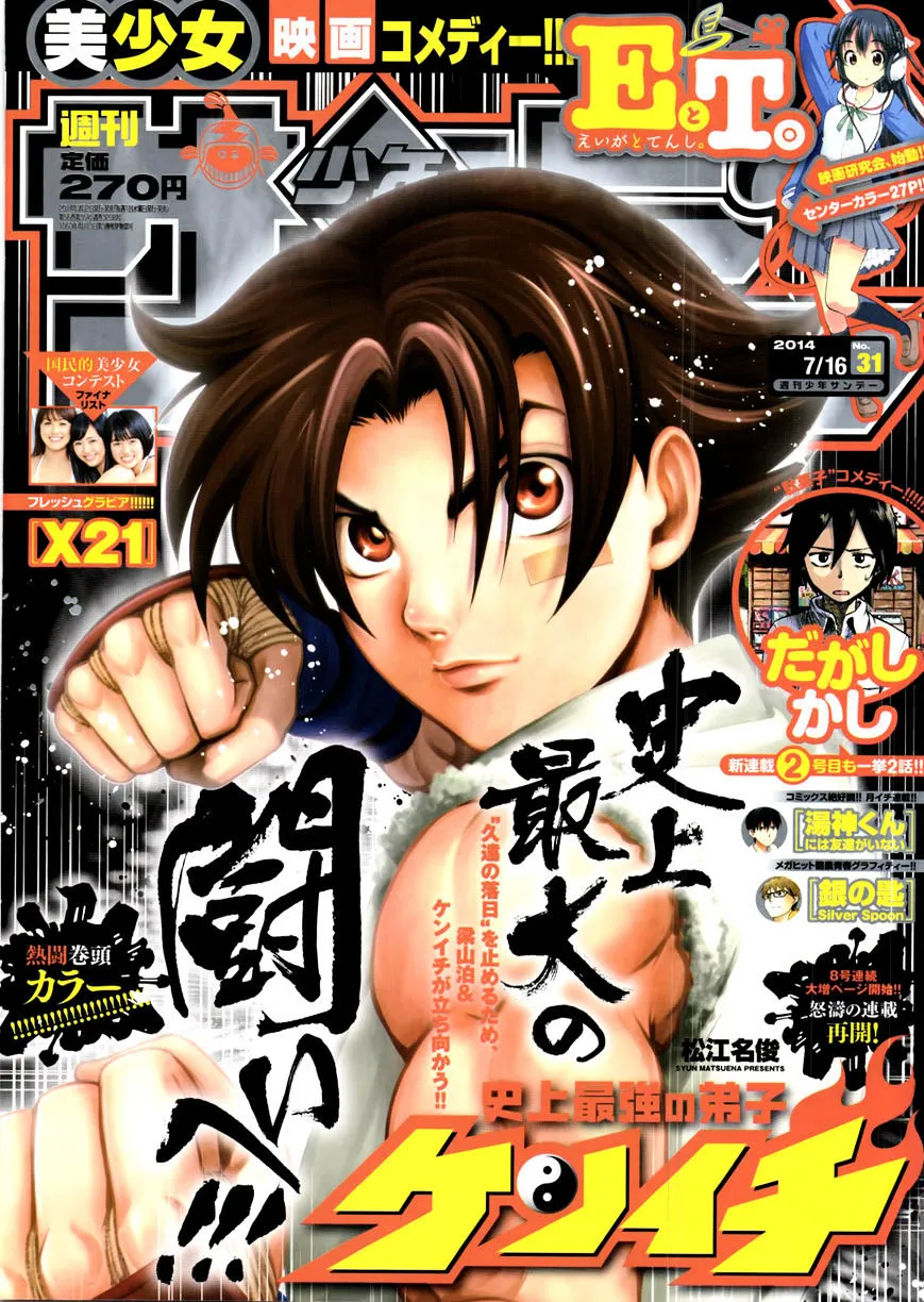 Read History's Strongest Disciple Kenichi Manga Online