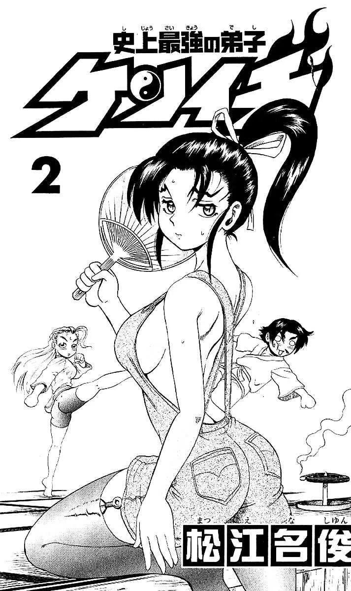 Read History's Strongest Disciple Kenichi Manga Online