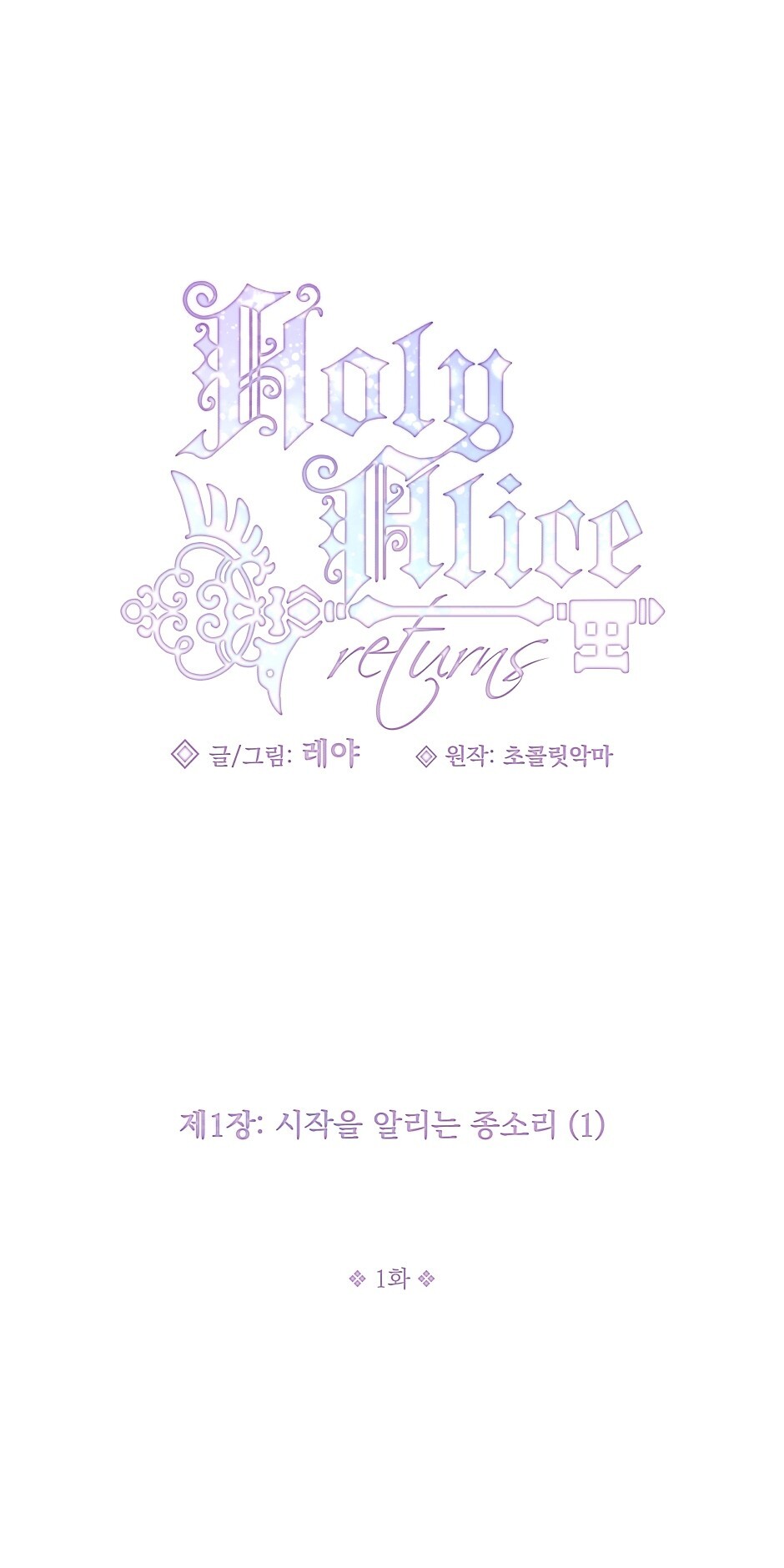 Read Holy Alice Returns Manga Online