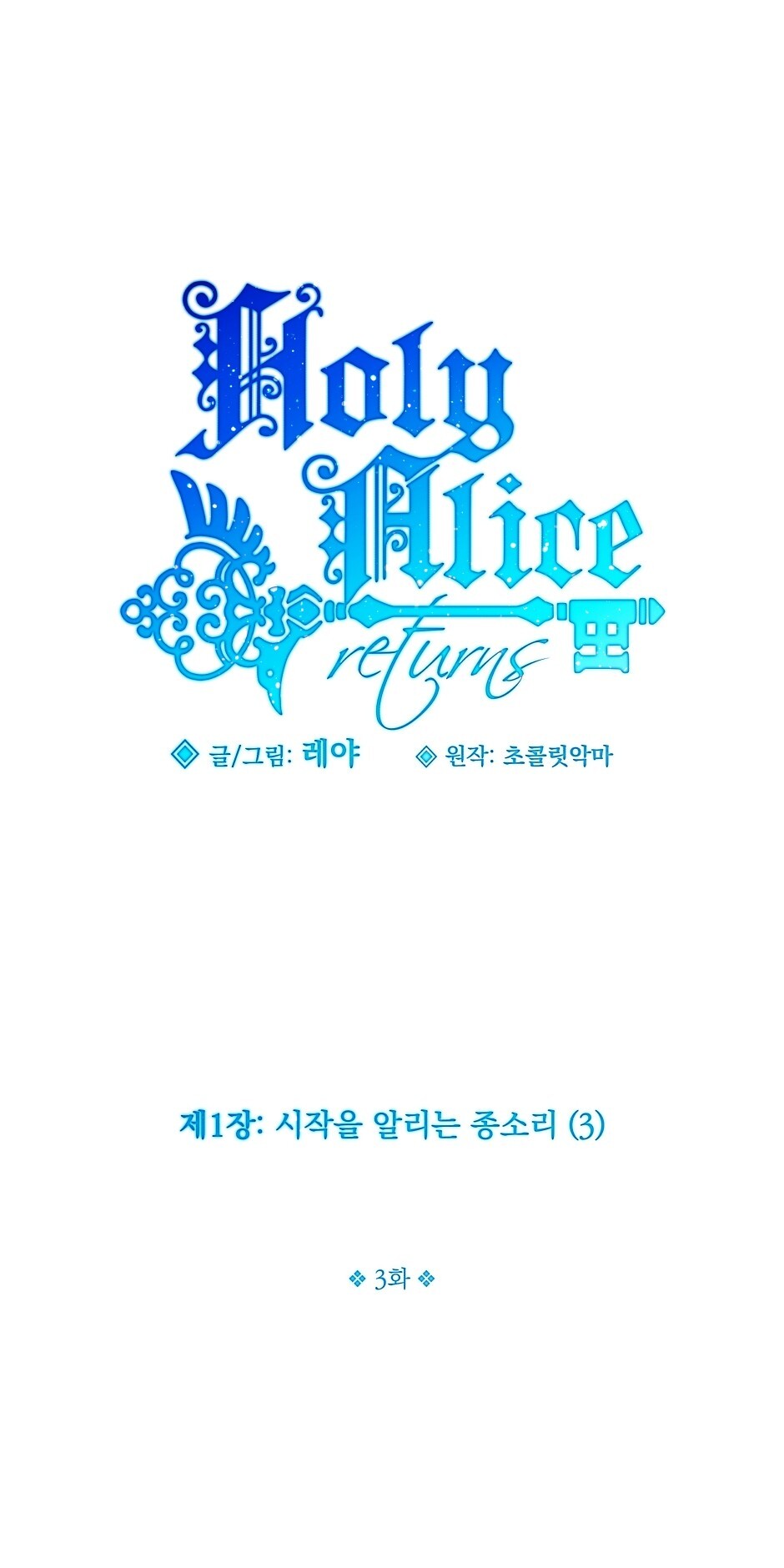 Read Holy Alice Returns Manga Online