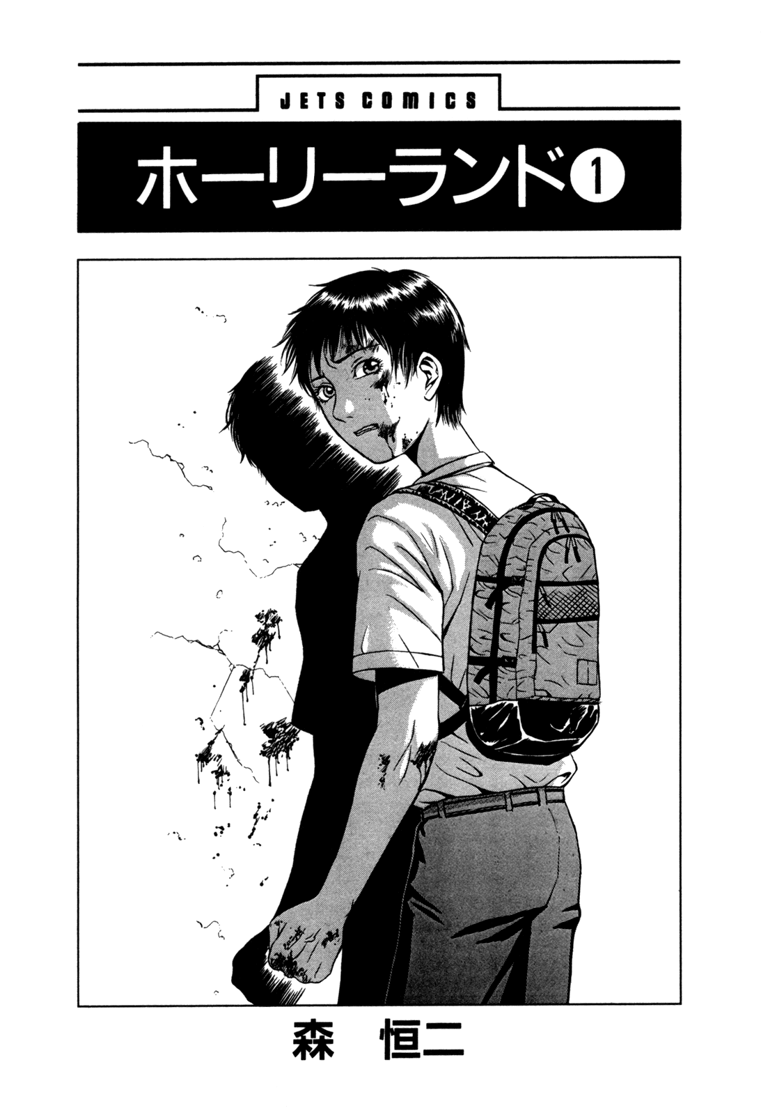 Read Holyland Manga Online