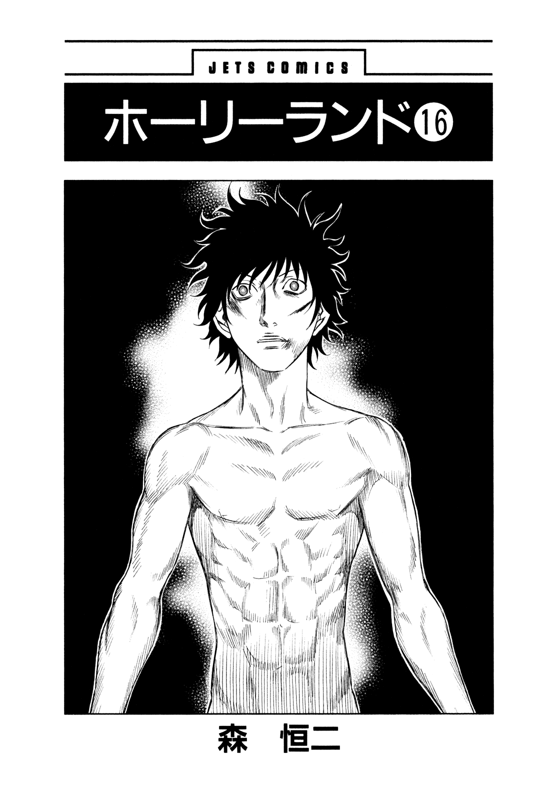 Read Holyland Manga Online