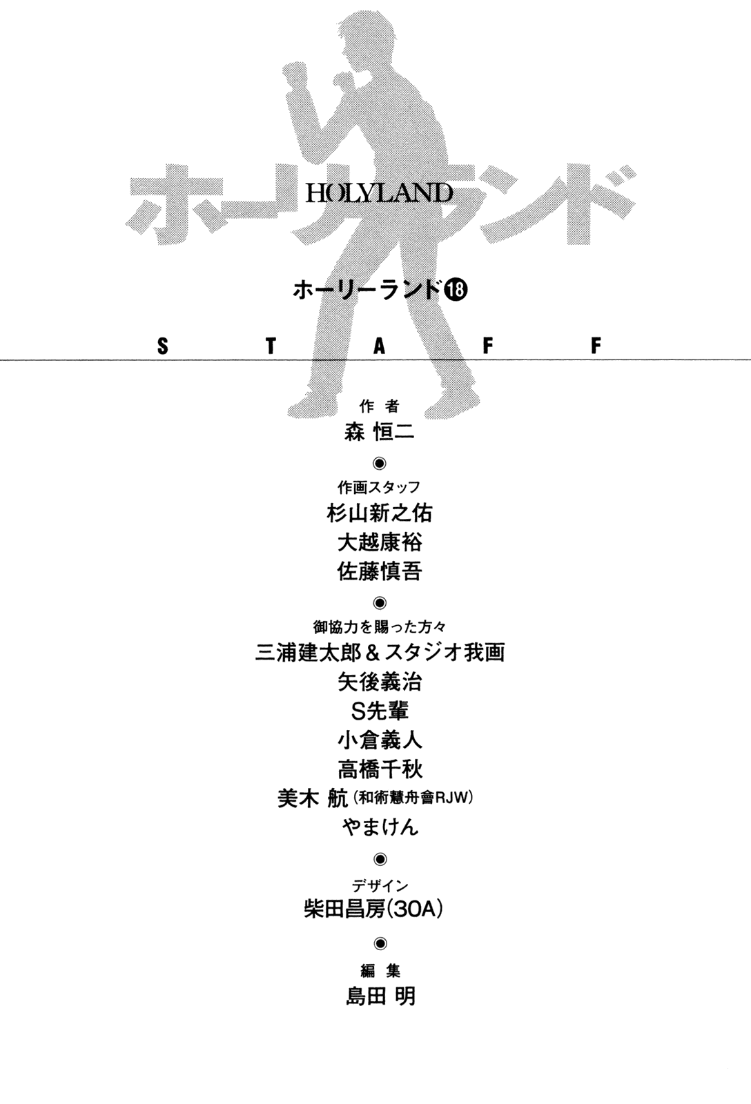 Read Holyland Manga Online