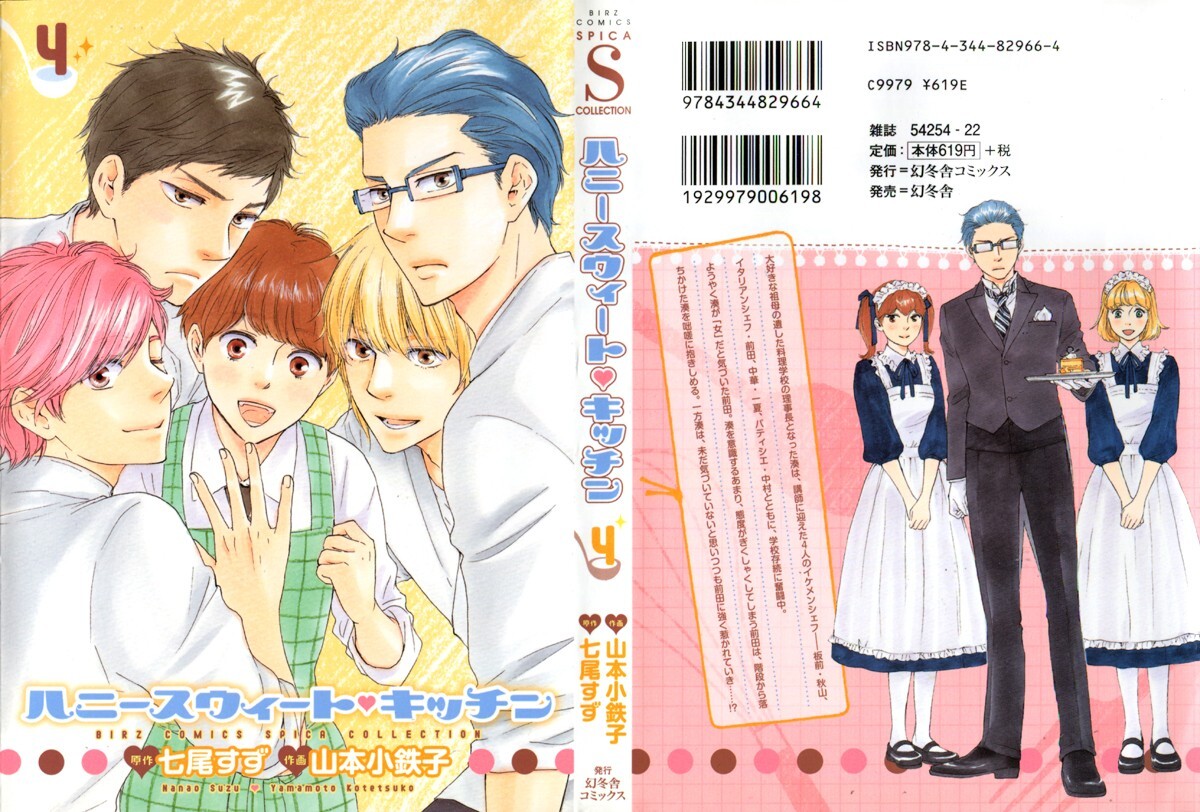 Read Honey Sweet Kitchen Manga Online