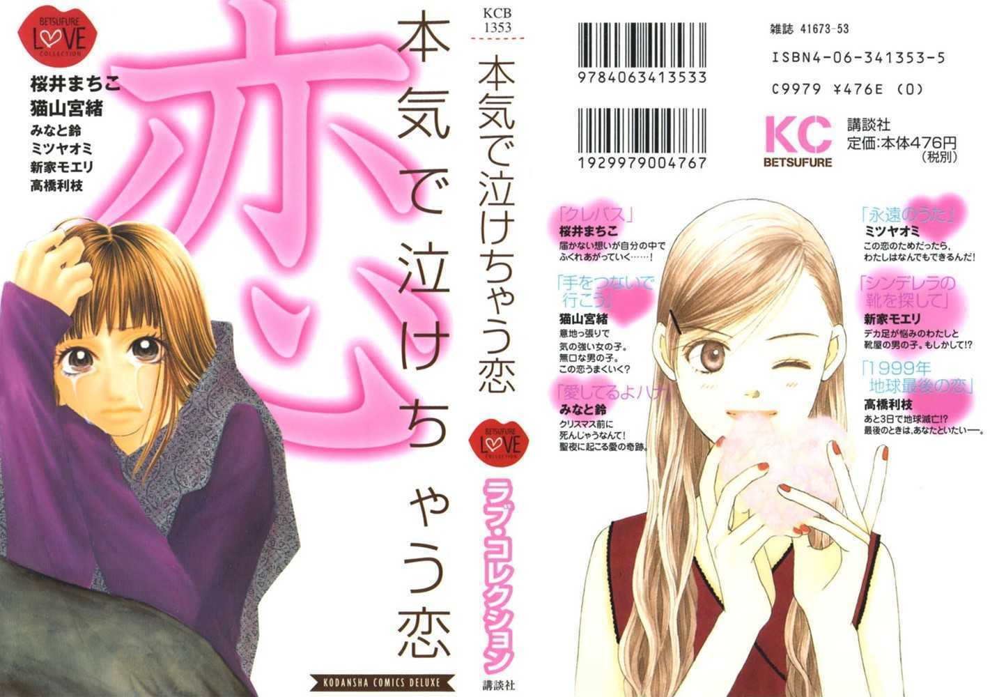 Read Honki de Nakechau Koi Manga Online